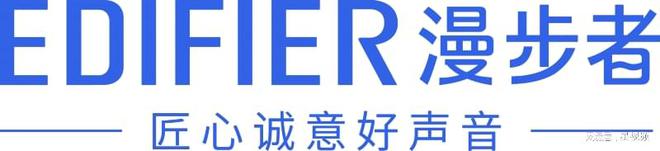 偏见漫步者引领国产耳机崛起之路AG真人游戏平台用匠心诚意打破(图3)